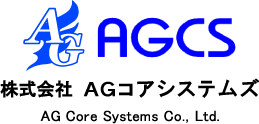 株式会社AGコアシステムズロゴ